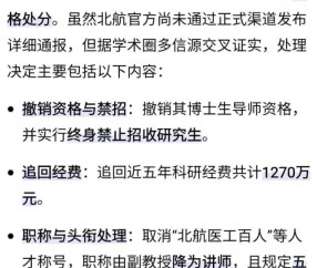 足球赔率-耿同学的博导杨昀：降为讲师，千万经费被追！真的还是假的？