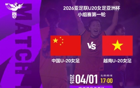 U20亚洲杯揭幕战！中国女足3-0大胜越南，小将轰2球，剑指世界杯|中国队|越南队|郑璐|谢宗梅|U20女足亚洲杯_新浪体育_新浪新闻